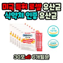 폴리소르베이트 60 난소화성말토덱스트린 비피더스균 6개월분 식약처인증 3세대 유산균 모유유산균 신바이오틱스 비피도 유산균 여자 여성 락토바실러스 불가리쿠스 프로바이오틱스