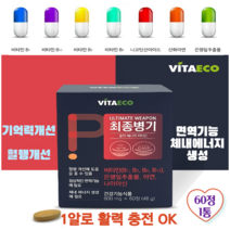 활력에너지 비타민 남자 남성 면역력강화 활력제 나이아신 아연 영양제 기억력 혈행 개선 비타민B 종합영양제 만성피로 피로회복제 피로회복 블랙마카 효능 은행잎추출물 800mg 60정, 종합영양제 60정 1통, 1개