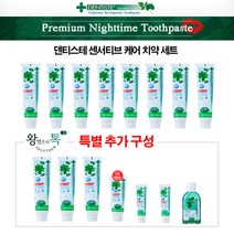 [왕톡 단독] 덴티스테 센서티브 케어 치약 NEW 프리미엄 패키지