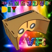 신나라-닷컴_향앤미과학 DIY 카드 보드 3D 뷰어 가상 증강 현실 교구 만들기 학습 3D만들기 교재 교육용키트 수업tlsskfk-ek, 신컴-선택사항없습니다