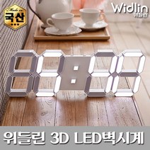 위들린 3D LED 벽시계 전자 시계 무소음 국산, 위들린LED벽시계-화이트+겔패드시계