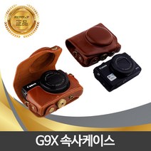 SMJ 캐논 G9X 전용 가죽속사케이스 스트랩포함, SMJ G9X 전용 속사케이스