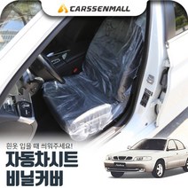 싼타페DM(12~) 일회용 비닐시트커버 (흰옷/방수/오염방지/부스러기/간편)