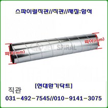 스파이럴닥트//직관//250파이//재질:함석//2m*2개 포장