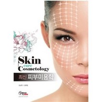 최신 피부미용학, 구민사, 김남연.김현정 지음