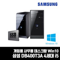 삼성 4세대 i5 i7 중고컴퓨터 DB400T3A 데스크탑 PC SSD240G Win10 사무용 게임용, i5/8G/SSD240G, HDD500G 추가