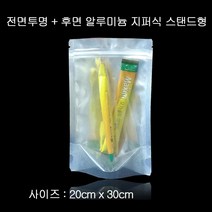 고급 투명 지퍼 스탠드 알루미늄 봉투 20X30cm 100매, 상품선택