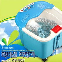 발족탕기 각탕기 - 라비센 웰빙탕 습식족욕기 KS-802, 단품