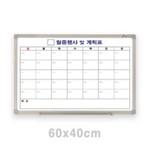 월중행사 화이트보드 60X40 행사안내판 월계획표