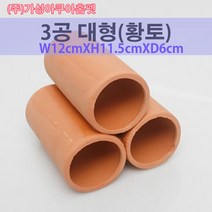 3공 대형 터널 산란상 [황토] 가재 플래코 시클리드 은신처, 1개