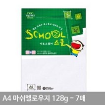A4 마쉬멜로우지(매끄러운용지) A11 평량 128g 7매
