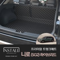 [기아] 니로풀체인지 SG2 하이브리드 (2022년형) 프리미엄 퀄팅 풀커버 트렁크매트 순정보호 방수 니로SG2하이브리드 풀커버 트렁크매트 니로풀체인지전용 니로풀체인지 차박매트, 일체형, 블랙, 현대