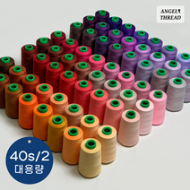 일반 재봉실 40수2합 / 205컬러 대용량 / 재봉사 미싱실 공업용 가정용 오버록 퀼트 자수, 453 로즈우드