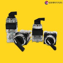 성호제어기기 2단 3단 25파이 30파이 수동 장레바 비조광 셀렉터 스위치 8종 모음, PR-25S2-2(25파이2단2A2B)