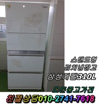 [중고] 김치냉장고 삼성 지펠 310L 3도어 스탠드형김치냉장고 중고김치냉장고 4도어, 중고 김치냉장고 스탠드형 소형