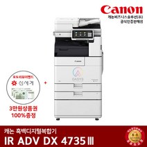 캐논 흑백레이저복합기 IR ADV 4735, 배송&설치 같이요청(그외지역)