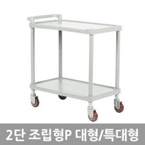 청소카트 hmjy 핸드카트 장바구니 태희산업 2단 조립형P 대형 다용도 카트 빠른배송 hmjy몰, 1