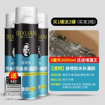 독일 초강력 방수 스프레이 코팅제 액 화장실 욕실 옥상 외벽 배수관 배수구 누수방지, I81-[1+2]투명 3000ml 개