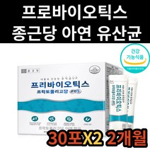종근당 유산균 어린이 청소년 갈락토올리고당 가루 스틱 프락토올리고당 아연 락토바실러스 유신균 프로 프리 바이오틱스 유아 영유아 베이비 키즈 학생 12개월 8개월 24개월 아기 애기
