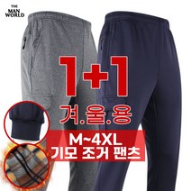 [더맨월드] MW멋스러운힙스타일팬츠 1+1 남성 일상복 작업복 운동복 기능성 아웃도어