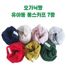 오가닉짱 오가닉짱 국산 자체제작 유아동 롱스카프 (2213939)