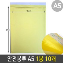 안전 봉투 에어캡 택배 우편 비닐 포장 A5 1봉 10개, 없음
