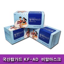 국내산 의약외품 4중필터 탑가드 마스크 KF-AD 비말차단마스크 100매, 소형100매(50매박스x2개)
