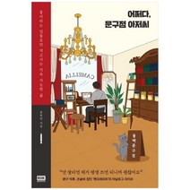 [알에이치코리아] 어쩌다 문구점 아저씨, 없음