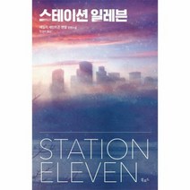 스테이션 일레븐 - 에밀리 세인트존 맨델, 단품, 단품