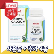 [공식판매점] 하이웰 프리미엄 해조칼슘 600 120캡슐 1개, 5통