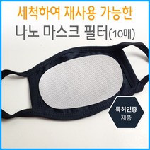 디톡스에어 나노 방진필터 10매 재사용 마스크 필터 나노필터, 1세트
