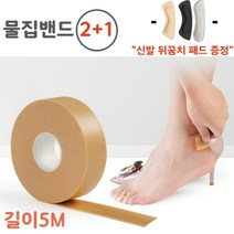 아프지마 물집방지 발뒤꿈치 보호밴드 2개