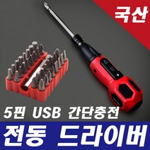 HYBRO 하이브로 USB 충전식 전동 드라이버 5핀 국산, 전동드라이버 H400 블랙에디션