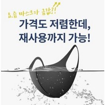 어썸라이프 연예인 3d 입체마스크 [블랙] 유해성분테스트완료