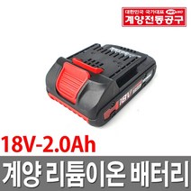 계량배터리 리튬이온 18V 2.0Ah 계양전기 정품, 1개