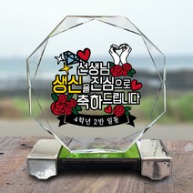 [상패스토리] 크리스탈상패 감사패 공로패 어버이날 선물 상패 팔순 칠순 기념일 상패 결혼기념일 유치원 선생님 선물 생신선물, S-401 케이크 (은)