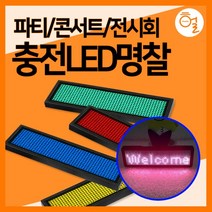 [헐샵] 충전식 LED 명찰 미니전광판 전자명찰 LED이름표, 그린, 1개