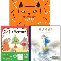 정말로 진짜로 엄청난 마르셀 + 정말로 진짜로 엄청난 마르셀 + 첫 번째 질문 [전3권]