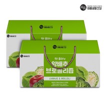 미쁨생활건강 딱좋아 양배추 브로콜리즙 90ml 60포