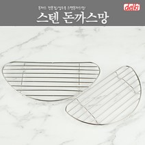 스텐 돈까스망 고기 받침 삼겹살 기름 튀김 업소용, 대 20.5cm