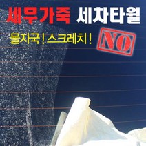 아트로마 세무가죽 세차타월 + 수납가방 세트, 10세트