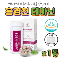 홍경천 테아닌 알파 60정 아침한알 저녁한알 직장스트레스 스트레스로인한 피로개선 긴장완화에 도움줄수있음 직장인 회사원 가정주부 아빠선물, 1개, 60정 1개월분