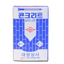 대영상사 콘크리트 공구리 시멘트 골무늬못 50mm 1갑