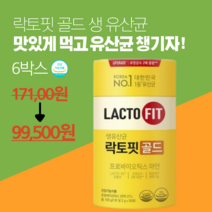 [100% 정품] 락토핏 생 유산균 골드 프로바이오틱스 6통 300포 Lactofit gold 종근당 건강 식품 락토빗 라토픽 라톡핏 라토핏 (10달분), 6박스