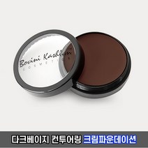 다크베이지 컨투어링 크림파운데이션/ 음영 쉐딩 입체 메이크업, 다크베이지 컨투어링 크림파운데이션