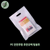 전면투명후면유백 링봉투 (100장), 전면투명후면유백 링봉투(35*45) -100장-
