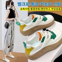 여성 키높이스니커즈 통굽 키높이 신발 패션 운동화