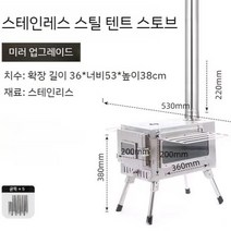 화목난로 불멍 난로 장작 캠핑난로 접이식 스토브 캠핑용품 연통, 스테인리스스틸 실버 스토브