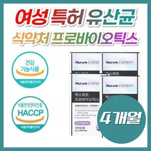 식약처 인증 임산부 여성 특허 유산균 신바이오틱스 프로바이오틱스 프리바이오틱스 락토바실러스 람노서스 플란타럼 루테리 김치유산균 모유유래 비타민D 아연 20대 30대 배변활동 장건강, 60g, 4박스