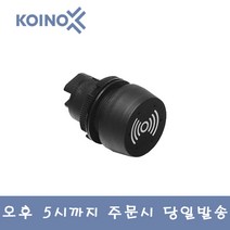 KOINO(건흥전기) 소형부저 KH-4025D 25파이 DC24V 연속음, 1개